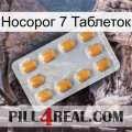 Носорог 7 Таблеток cialis3